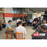 大通湖区金盆镇屋场会：讲大家听得懂的话 大家最关心的事