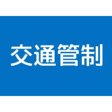 提醒！益阳兰溪双桡龙舟赛事期间 部分路段实施交通管制