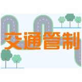 益阳市公安局交通警察支队关于调整怡园路单向通行时间的通告