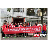 益阳新华书店党支部开展“党建引领 建设美丽家属庭院”主题党日活动