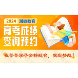 高考成绩可预约推送！操作流程戳这里 