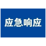 今天，湖南防汛应急响应提升至Ⅲ级！