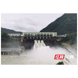 安化柘溪水库2024年首次泄洪 腾出“肚量”迎降水