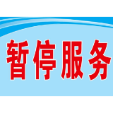 暂停服务！益阳市住房公积金管理中心发布最新通知