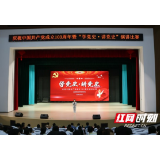 益阳师专举办教师组“学党史·讲党史” 演讲比赛