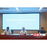 资阳区召开2024年健康资阳建设工作培训会议