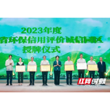 全省唯一！益阳高新区连续四年荣膺湖南省环保诚信园区殊荣