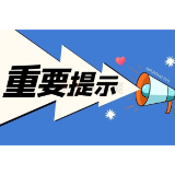 事关中高考！益阳市市场监管局发布重要提示