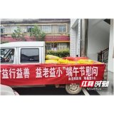 南县武圣宫镇：浓情迎端午 慰问暖人心