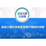 益阳税务社保费金税三期标准版系统操作培训暨第二季度纳税人课堂火热进行