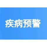 益阳市疾病预防控制中心2024年7月疾病预警预报