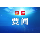 益阳市委常委领导班子中央生态环境保护督察整改专题民主生活会召开