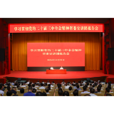 学习贯彻党的二十届三中全会精神省委宣讲团来益宣讲