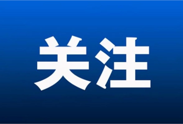 举报方式公布！益阳集中整治群众身边不正之风和腐败问题
