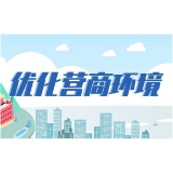 益阳市公积金中心：持续清理睡眠账户 助力营商环境优化