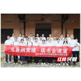 益阳市公共资源交易中心开展“书香润党建 读书去清溪”主题党日活动