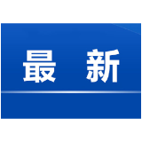 8月3日8时，益阳解除湖区防汛Ⅲ级应急响应