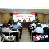 益阳召开全市政务服务管理工作推进会