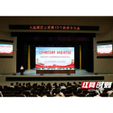 大通湖区召开庆祝第40个教师节大会