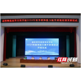 益阳师专举行2024年秋季教师能力提升研修培训班开班仪式