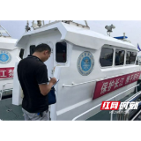 益阳市水运事务中心完成首次渔业船舶检验
