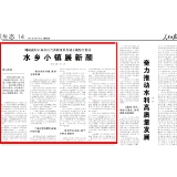 人民日报看湖南｜赫山区兰溪镇开展全域土地综合整治 水乡小镇展新颜