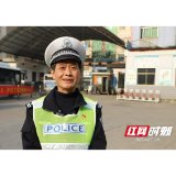 桃江：老民警春运首日退休 三次春运最难忘