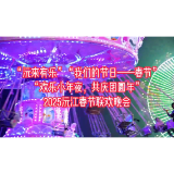 蛇年序曲奏响！沅江群众春晚点亮小年夜