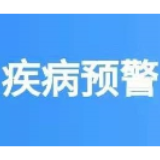 益阳市疾病预防控制中心2025年2月疾病预警预报