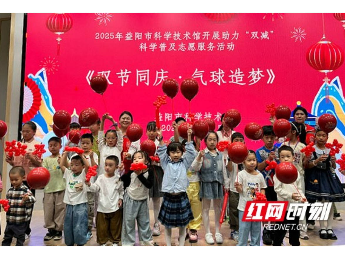 益阳科技馆：国庆主题活动点亮家国情怀