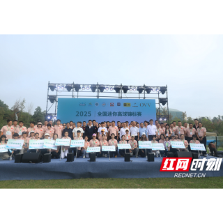 6省市14球队强势登场！2025全国“迷高”锦标赛燃动清溪村