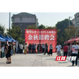 31家企业携897岗纳贤 大通湖区金秋招聘会百余人达成意向