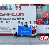 湖南城市学院学子在睿抗机器人开发者大赛全国总决赛中获佳绩