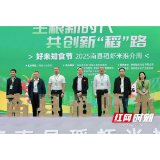 视频丨南县启动2025年稻虾米推介周 全链条升级助力粮食安全