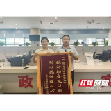 资阳区：暖企惠民办实事 企业送锦旗致谢