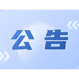 益阳市2025年电动车以旧换新政策调整公告