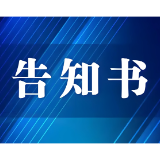 益阳市市场监督管理局关于严禁加工、销售“瘦身钢材”的告知书