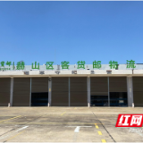 赫山区农村客货邮物流中心建成