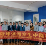 赫山籍画家赵溅球澳洲写生中国画展在澳大利亚悉尼举行