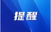 出行请注意！益阳多条公交线路有调整