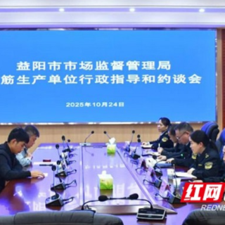 益阳市市场监督管理局组织召开全市钢筋生产单位行政指导约谈会
