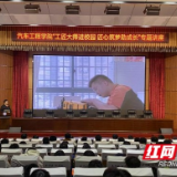 工匠大师走进益阳职院 助力新生开启职业梦想