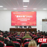 “国培计划”（2025）益阳市农村学前教育骨干教师能力提升培训项目在益阳师专开班   研训中心同步落户