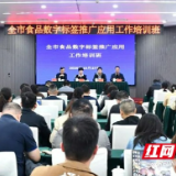 益阳举办食品安全国家标准宣贯暨数字标签推广应用培训