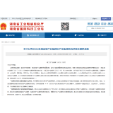 省级名单，益阳+2