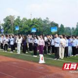 “趣” 战田径场!益阳职院教职工趣味运动会“燃” 动金秋