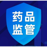 益阳：构建药品流通全链条监管体系 全力筑牢群众用药安全防线