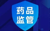 益阳:构建药品流通全链条监管体系 全力筑牢群众用药安全防线
