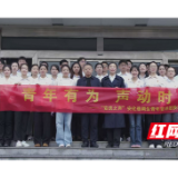 青春再集结 接力启新章——“安选之声”安化选调生青年宣讲团2025年换届仪式顺利举行