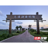 守好生态“大水缸” 钓出共富“金算盘”——大通湖区沙堡洲村的垂钓兴村之道